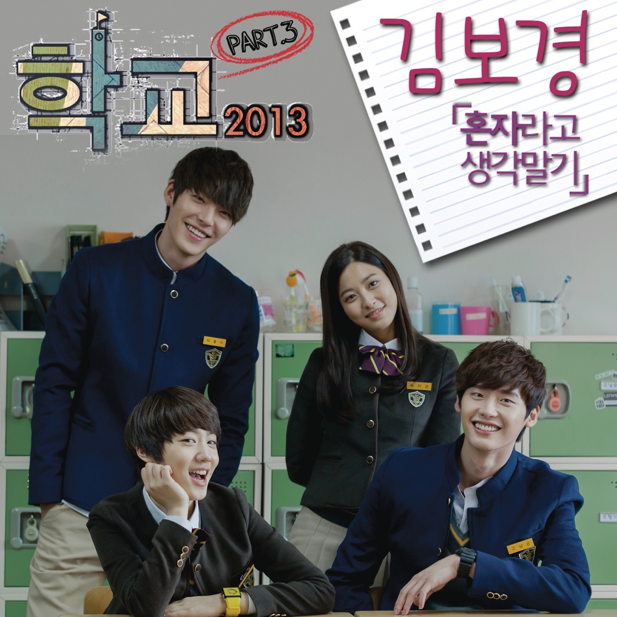 5 Rekomendasi Drama Korea Tema Sekolahan dengan Rating Tertinggi Sepanjang Masa