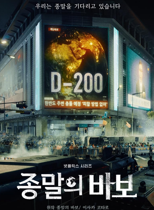 Sinopsis Goodbye Earth, Drama Korea Netflix yang Sedang Tayang Hari Ini!