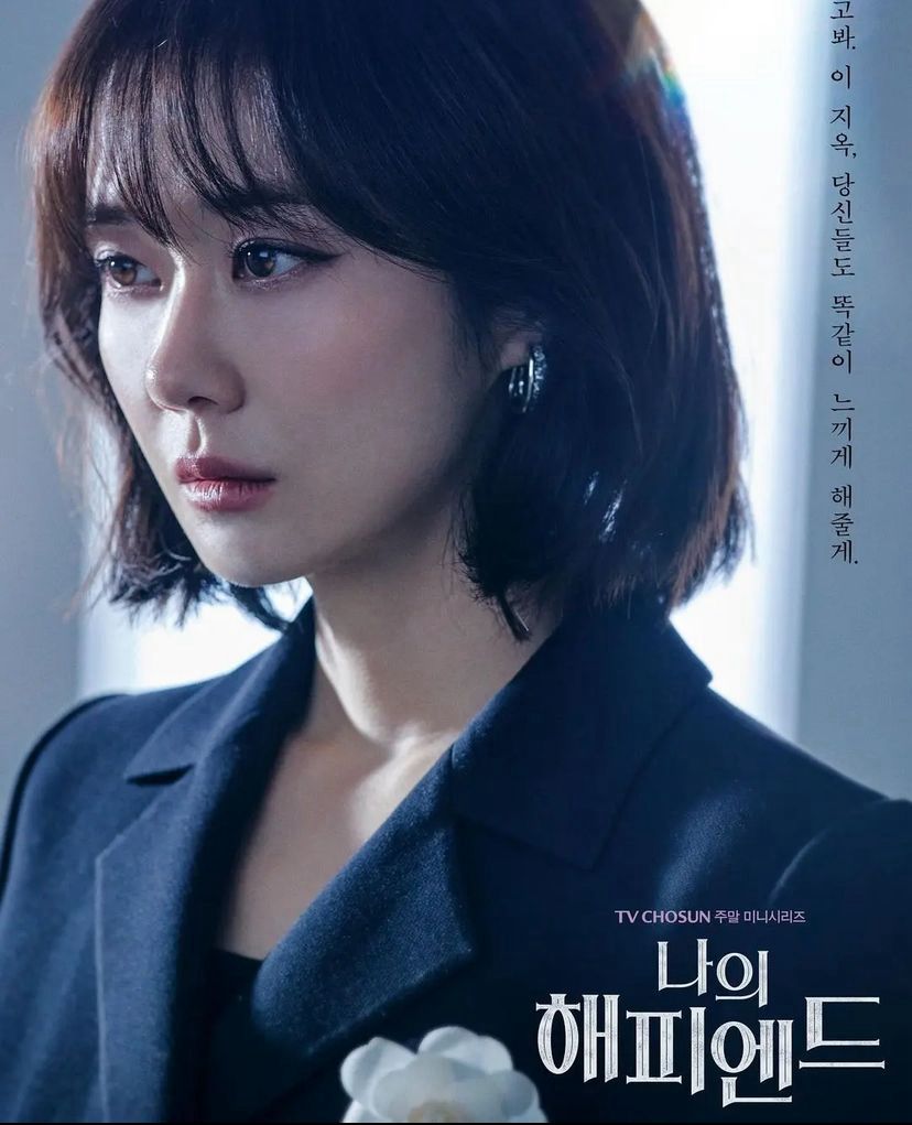 Drama Korea Terbaru Tayang 30 Desember 2023 Mendatang, Berikut Sinopsis My Happy Ending Lengkap!